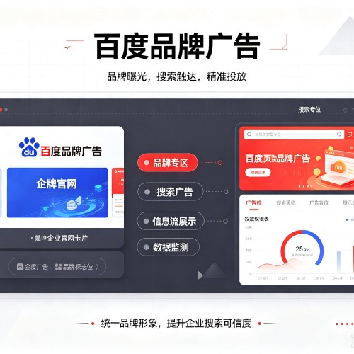 涵江百度品牌广告